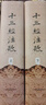 十三經注疏(2冊) 曬單實拍圖