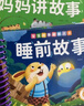 全套4冊撕不爛的寶寶故事書繪本0到3歲 1一2-3歲嬰兒早教書幼兒睡前故事書一歲半兩歲寶寶書籍圖書啟蒙0-3歲 益智書本硬殼紙板讀物 【全4冊】媽媽講故事+好性格+好行為+睡前故事 睡前4冊】媽媽講故 曬單實(shí)拍圖