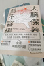 大腦保養(yǎng)刻不容緩：不再讓大腦影響你的人生！有效實用的大腦保健指導 曬單實拍圖