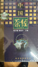 中國(guó)茶經(jīng)（修訂版精裝）茶學(xué)文化百科全書 陳宗懋，楊亞軍 編 上海文化出版社 中國(guó)茶經(jīng) 曬單實(shí)拍圖
