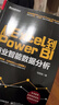 從Excel到Power BI：商業(yè)智能數(shù)據(jù)分析(博文視點(diǎn)出品) 曬單實(shí)拍圖