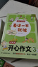 小學(xué)生滿分作文三年級 名師教你輕松寫出3年級滿分作文 掃碼聽名師講解 同步小學(xué)生現(xiàn)階段作文寫作要求 學(xué)霸作文 曬單實拍圖