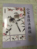 小寫(xiě)意技法教程（靈趣花鳥(niǎo)） 曬單實(shí)拍圖