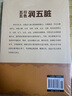 醫(yī)生秘而不傳的養(yǎng)生秘籍 五行五色潤(rùn)五臟 養(yǎng)身就是養(yǎng)生 張?chǎng)骶幹嗅t(yī)養(yǎng)生經(jīng)典著作 醫(yī)生秘而不傳的養(yǎng)生秘籍 五行五色潤(rùn)五臟 曬單實(shí)拍圖