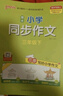25春 小學(xué)同步作文 三年級 下冊 通用版 PASS綠卡圖書(shū) 語(yǔ)文閱讀課外書(shū)必讀 專(zhuān)項訓練作文入門(mén)寫(xiě)作 曬單實(shí)拍圖