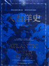 大西洋史（刷邊版）：貿易交流的關(guān)鍵之地，海洋時(shí)代的傳奇篇章 曬單實(shí)拍圖