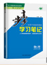 高一下自選】2025版金榜苑步步高學(xué)習(xí)筆記數(shù)學(xué)2026物理化學(xué)必修第二冊(cè)生物思想政治必修2語(yǔ)文歷史必修下 高一同步必修2練習(xí)冊(cè)輔導(dǎo)資料書 黑龍江教育出版社 人教版-物理必修第二冊(cè)【江蘇北京專用】 曬單實(shí)拍圖