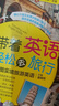 帶著英語輕松去旅行：彩圖實境旅游英語 曬單實拍圖