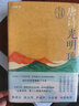 歷史的智慧 叢書 帝國掙扎 戊戌變法到晚清新政 國家人文歷史 著 大有書局文史頂流 國家人文歷史 9周年巨制 入選 有書共讀年度圖書價值榜 圖書 曬單實拍圖