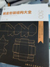 紙盒包裝結(jié)構(gòu)大全：一本包裝設(shè)計(jì)師、平面設(shè)計(jì)師必備手冊(cè) 曬單實(shí)拍圖