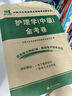 2026主管護(hù)師歷年真題+模擬試卷預(yù)測題+高頻考點(diǎn) 護(hù)理學(xué)中級職稱考試用書 護(hù)考刷題自測3件套 可搭同步練習(xí)題集軍醫(yī)版丁震單科1000題庫王秀玲人衛(wèi)版輕松過沖刺跑隨身記指導(dǎo)口袋書 曬單實(shí)拍圖