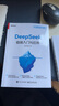 【官方正版-京倉(cāng)直配】deepseek極簡(jiǎn)入門與應(yīng)用 deepseek從入門到精通 高中思維導(dǎo)圖2025新版數(shù)學(xué) 高中知識(shí)大盤點(diǎn)思維導(dǎo)圖早起5分鐘速記 【2冊(cè)】Deepseek極簡(jiǎn)入門+實(shí)用操作指南 曬單實(shí)拍圖