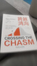 跨越鴻溝：顛覆性產(chǎn)品營銷指南 原書第3版 曬單實(shí)拍圖