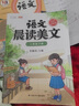 【斗半匠】語(yǔ)文晨讀美文一二三四五六年級下冊上冊337晨讀記憶法每日晨讀循環(huán)掌握晨誦晚讀優(yōu)美句子積累大全好詞好句好段好篇作文書(shū)視頻講解 【2本】語(yǔ)文晨讀+半小時(shí)晚讀 二年級下冊 曬單實(shí)拍圖