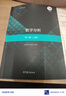 【正版包郵】復旦大學(xué) 數學(xué)分析陳紀修 第三版 上下冊 教材+習題全解指南 第3版 金路 高等教育出版社 數學(xué)分析 上冊教材 曬單實(shí)拍圖