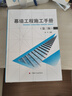 幕墻工程施工手冊（第3版） 曬單實(shí)拍圖