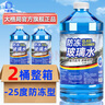 大格局汽車(chē)冬季玻璃水防凍強力去油膜車(chē)用雨刮水除蟲(chóng)膠四季通用 -15℃ 1.2L 2大瓶 防凍去污型 曬單實(shí)拍圖