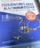 【自營包郵】中文版SOLIDWORKS 2024 從入門到精通（實戰(zhàn)案例版）編程語言數(shù)據(jù)結構與算法編程語言與程序設計 曬單實拍圖