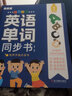 【官方正版-現貨速配】四年級上下冊英語(yǔ)同步教材點(diǎn)讀發(fā)聲書(shū)2025新版PEP人教版配套 英語(yǔ)音標和自然拼讀專(zhuān)項訓練 英語(yǔ)單詞記背聽(tīng)讀神器 四年級上下冊同步課堂入門(mén)自學(xué)零基礎小學(xué)英語(yǔ)有聲書(shū)學(xué)習機 【四年級 曬單實(shí)拍圖