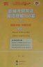 官方旗艦店】考研英語(yǔ)專(zhuān)項任選2026/2027考研張劍黃皮書(shū)考研英語(yǔ)閱讀理解80篇小三門(mén)60篇150篇寫(xiě)作高分突破閱讀的邏輯與方法考研學(xué)霸狂背詞匯英語(yǔ)一英語(yǔ)二 2026英語(yǔ)二三小門(mén)真題60篇 曬單實(shí)拍圖