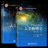 【官方包郵】大學物理學趙近芳 第七版 第7版 上冊+下冊 王登龍 北京郵電大學出版社 高等工科院校各專業(yè)物理教材 第六6版升級版 【全2冊】大學物理學第7版（上冊+下冊） 曬單實拍圖