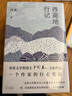 西高地行記 茅盾文學(xué)獎(jiǎng)得主阿來散文作品 一個(gè)作家的行走筆記 塵埃落定 云中記 西藏 旅行 曬單實(shí)拍圖