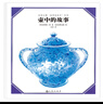【新華自營(yíng)】安野光雅美麗的數學(xué)系列(共5冊) 十個(gè)人快樂(lè )大搬家+奇妙的種子+壺中的故事 吳正憲撰寫(xiě)導讀 曬單實(shí)拍圖