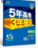 【北京專(zhuān)用】2026版5年高考3年模擬物理選擇性必修三3第三冊人教版北京五三物理選修三教材全解同步練習冊 物理選修3 曬單實(shí)拍圖