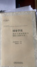 公共思想譯叢——國家學(xué)說(shuō)：或關(guān)于原初國家與理性王國的關(guān)系 曬單實(shí)拍圖