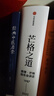 【正版包郵】芒格之道 查理·芒格股東會(huì)講話 1987-2022 查理·芒格 著 《窮查理寶典》后查理·芒格全新投資和智慧之書(shū) 芒格相關(guān)書(shū)籍可選 新華書(shū)店旗艦店金融投資理財(cái)正版圖書(shū)書(shū)籍 芒格之道【查理· 曬單實(shí)拍圖
