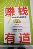 賺錢(qián)有道 7步教你成為賺錢(qián)高手 賺錢(qián)有招賺錢(qián)之道 白手起家的經(jīng)商之道 洞悉財(cái)富智慧與底層邏輯 曬單實(shí)拍圖