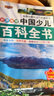 中國少兒百科全書8冊正版注音版老師推薦小學生課外閱讀書籍兒童一年級二三四五年級兒童趣味百科全書6-8-12歲科普少兒讀物 中國少兒百科全書注音版全8冊 曬單實拍圖
