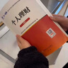天一銀行從業(yè)資格考試教材2025初級(jí)銀行從業(yè)資格證2024年官方教材初中級(jí)輔導(dǎo)章節(jié)必刷題歷年真題法律法規(guī)個(gè)人理財(cái)貸款公司信貸銀行管理自選 初級(jí) 法規(guī)+個(gè)人理財(cái)：2教材+2必刷+2真題+考點(diǎn) 曬單實(shí)拍圖