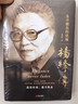【當(dāng)當(dāng)正版】 精裝楊絳傳永不褪色的優(yōu)雅（贈(zèng)書簽）且以優(yōu)雅過一生錢鐘書夫人參透百年人生智慧做一個(gè)明媚從容淡定的女子名人傳人物傳記 曬單實(shí)拍圖