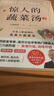 驚人的蔬菜湯 全2冊 讓身體恢復(fù)元?dú)獾尼t(yī)療級蔬菜湯 享譽(yù)世界的抗癌藥研發(fā)專家 諾貝爾化學(xué)獎(jiǎng)熱門候選人親授醫(yī)療級蔬菜湯 曬單實(shí)拍圖
