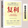 復利 全球頂尖投資者的31節認知與決策思維課 中國青年出版社 (美)高塔姆·拜德 著(zhù) 孫佳禾 譯 新華正版書(shū)籍包郵 圖書(shū) 曬單實(shí)拍圖