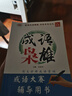 【正版包郵】【全2冊】我的智慧成語世界①+② 中國成語大會 兒童歷史文化讀本 成語密碼 曬單實拍圖
