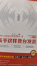 高手這樣脫稿講話+高手這樣登臺(tái)演講 高情商口才表達(dá)高效率溝通話術(shù) 登臺(tái)演講當(dāng)眾講話發(fā)言技巧書 當(dāng)眾講話的訣竅 口才與表達(dá)溝通書籍 高手這樣脫稿講話+高手這樣登臺(tái)演講 曬單實(shí)拍圖