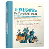 計算機視覺與PyTorch項目實戰(zhàn)：基于深度學(xué)習(xí)框架的端到端產(chǎn)品級模型設(shè)計與開發(fā)deepseek教程 曬單實拍圖