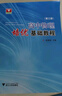 高中物理培優(yōu)基礎教程（第三版） 曬單實拍圖