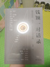 錢穎一對(duì)話錄 曬單實(shí)拍圖