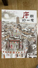 全5冊一起去古代：歷史的一天 唐宋元明清 【附知識墻書+年表+書簽】兒童歷史啟蒙書歷史百科全書 全5冊一起去古代：歷史的一天 曬單實(shí)拍圖