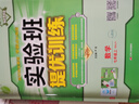 【科目版本可選】2025春實驗班七年級上實驗班提優(yōu)訓(xùn)練七上人教版七年級下初中七年級上冊下冊實驗班七下初一教材同步單元配套練習(xí)冊課堂輔導(dǎo)資料書 【七年級上】數(shù)學(xué) 人教版 曬單實拍圖