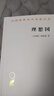 理想國 柏拉圖 商務(wù)印書館 漢譯世界學(xué)術(shù)名著叢書 哲學(xué)讀物外國哲學(xué)入門基礎(chǔ) 各大榜單力薦 高知學(xué)霸熱讀 西方哲學(xué)史重要讀物 曬單實(shí)拍圖