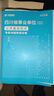 四川事業(yè)單位綜合知識真題華圖2026四川事業(yè)單位綜合知識教材歷年真題公基職測教材 2026四川 綜合知識（公基）真題+預測 曬單實(shí)拍圖