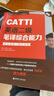 CATTI英語(yǔ)二級(jí)筆譯綜合能力：考試指南+強(qiáng)化訓(xùn)練（新版） 曬單實(shí)拍圖