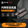 御天盾專業(yè)版 內(nèi)網(wǎng)加密安全U盤 GA內(nèi)外網(wǎng)數(shù)據(jù)互拷擺渡防病毒優(yōu)盤 信創(chuàng)專業(yè)版 【BUDUI保密單位專用] 8GB 【可用6.2/5.8G左右】 曬單實(shí)拍圖