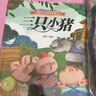 三只小豬 給孩子們的世界童話 有聲伴讀硬殼精裝版經(jīng)典童話故事繪本系列寶寶成長(zhǎng)親子閱讀繪本 曬單實(shí)拍圖