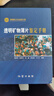 正版精裝透明礦物薄片鑒定手冊(cè)常麗華（含鑒定光盤）地質(zhì)調(diào)查工作方法指導(dǎo)手冊(cè)地質(zhì)出版社鑒定手 曬單實(shí)拍圖