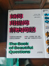 【湛廬】如何提出一個(gè)好問(wèn)題 像高手一樣提問(wèn) 向Deepseek提問(wèn) 向ai人工智能提問(wèn)  Business Insider蕞佳商業(yè)圖書(shū)之一 曬單實(shí)拍圖